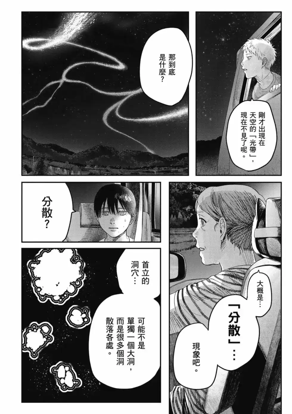 光死去的夏天 单行本 第06卷 第47页