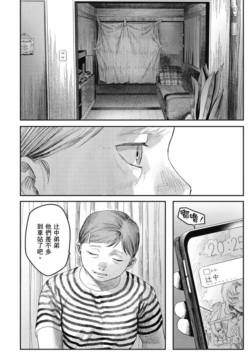 光死去的夏天 单行本 第06卷 第45页