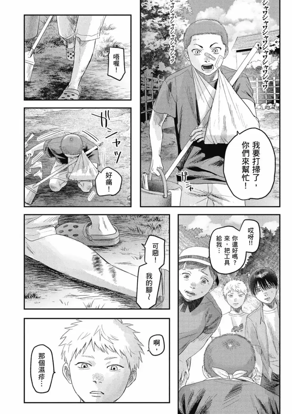 光死去的夏天 单行本 第06卷 第103页