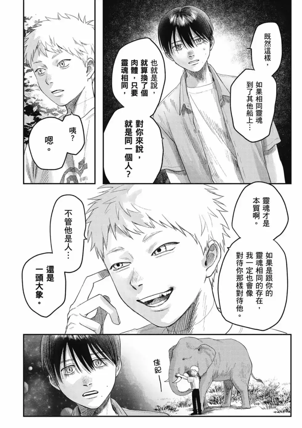 光死去的夏天 单行本 第06卷 第101页