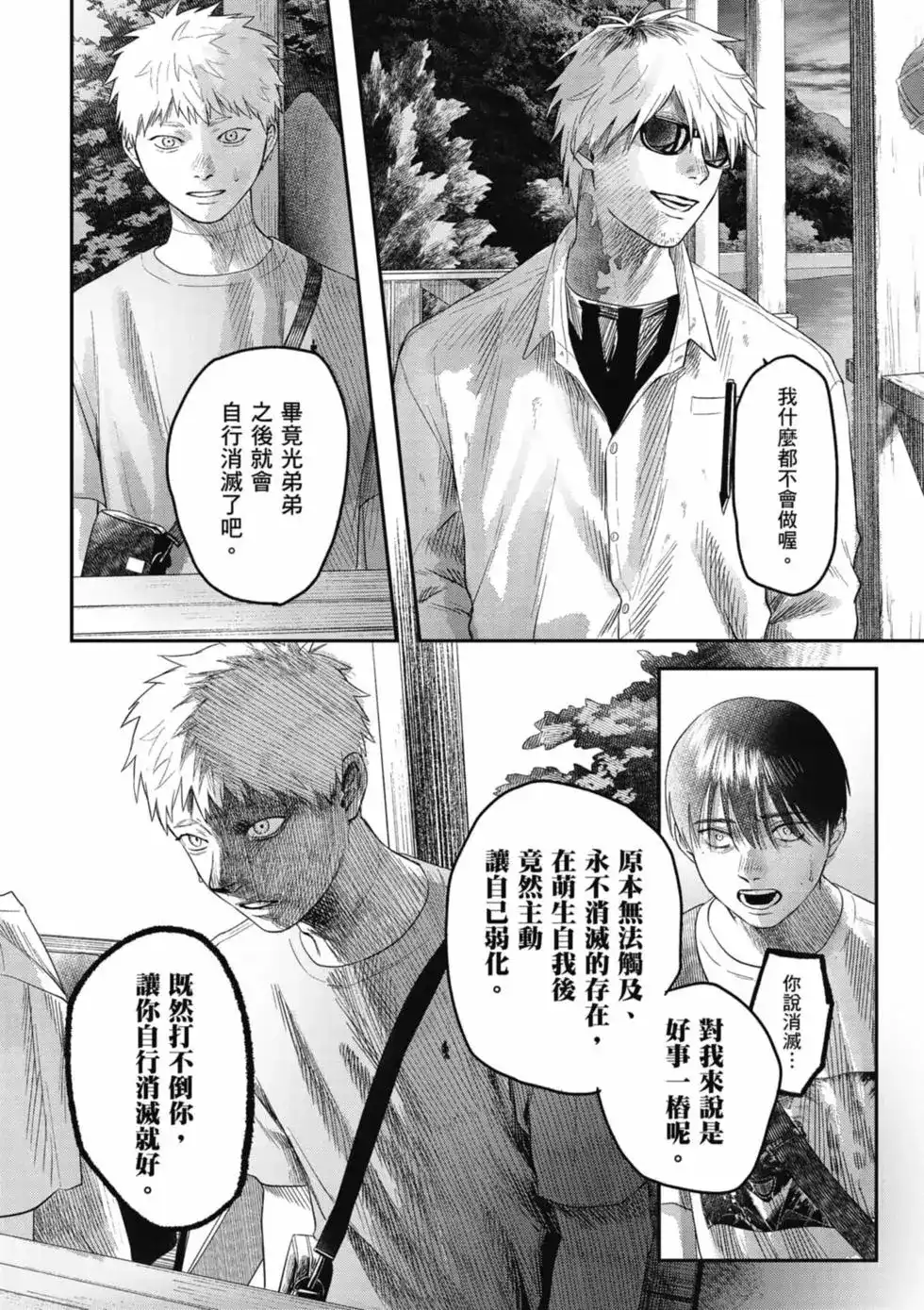 光死去的夏天 单行本 第06卷 第17页