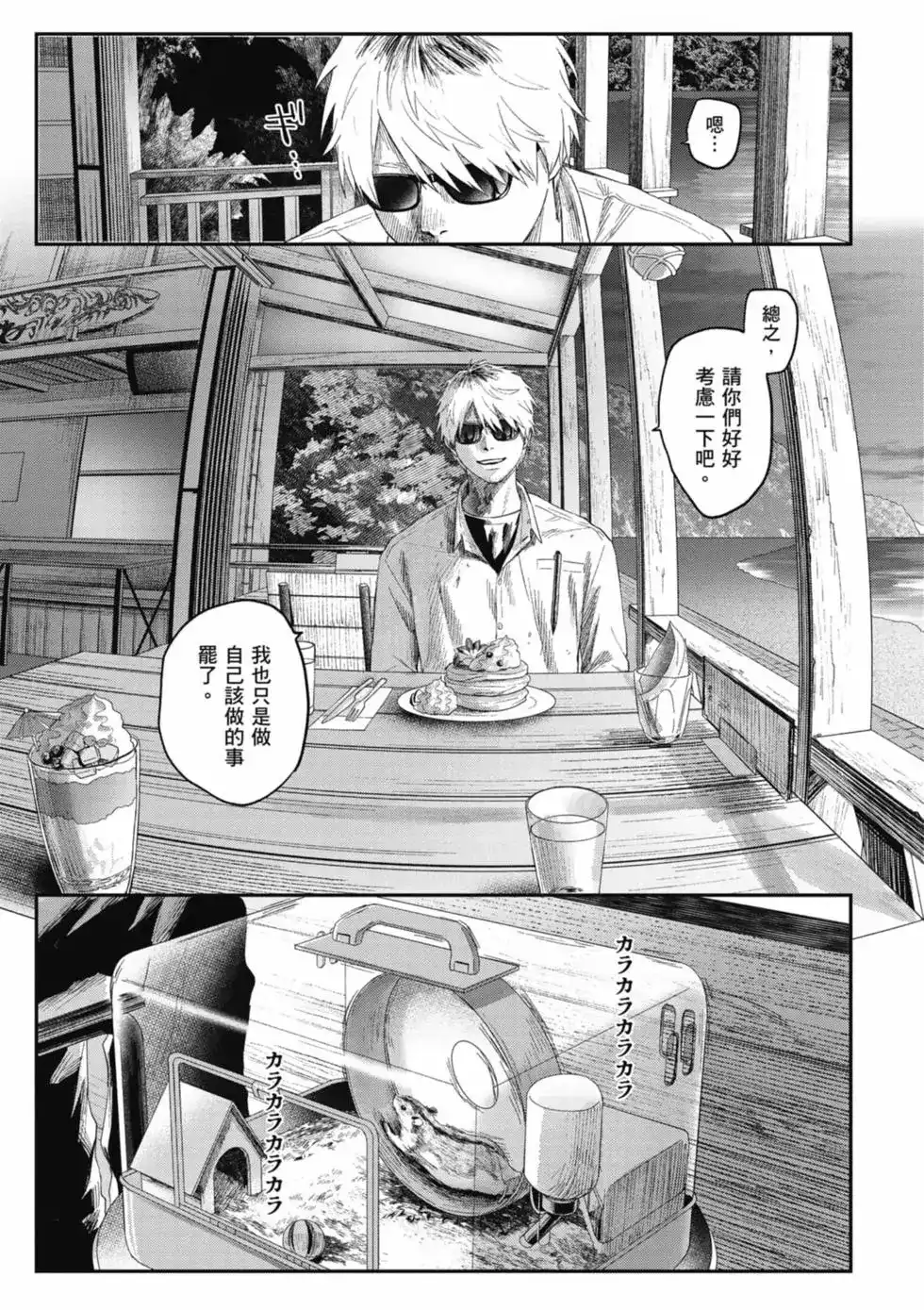 光死去的夏天 单行本 第06卷 第26页