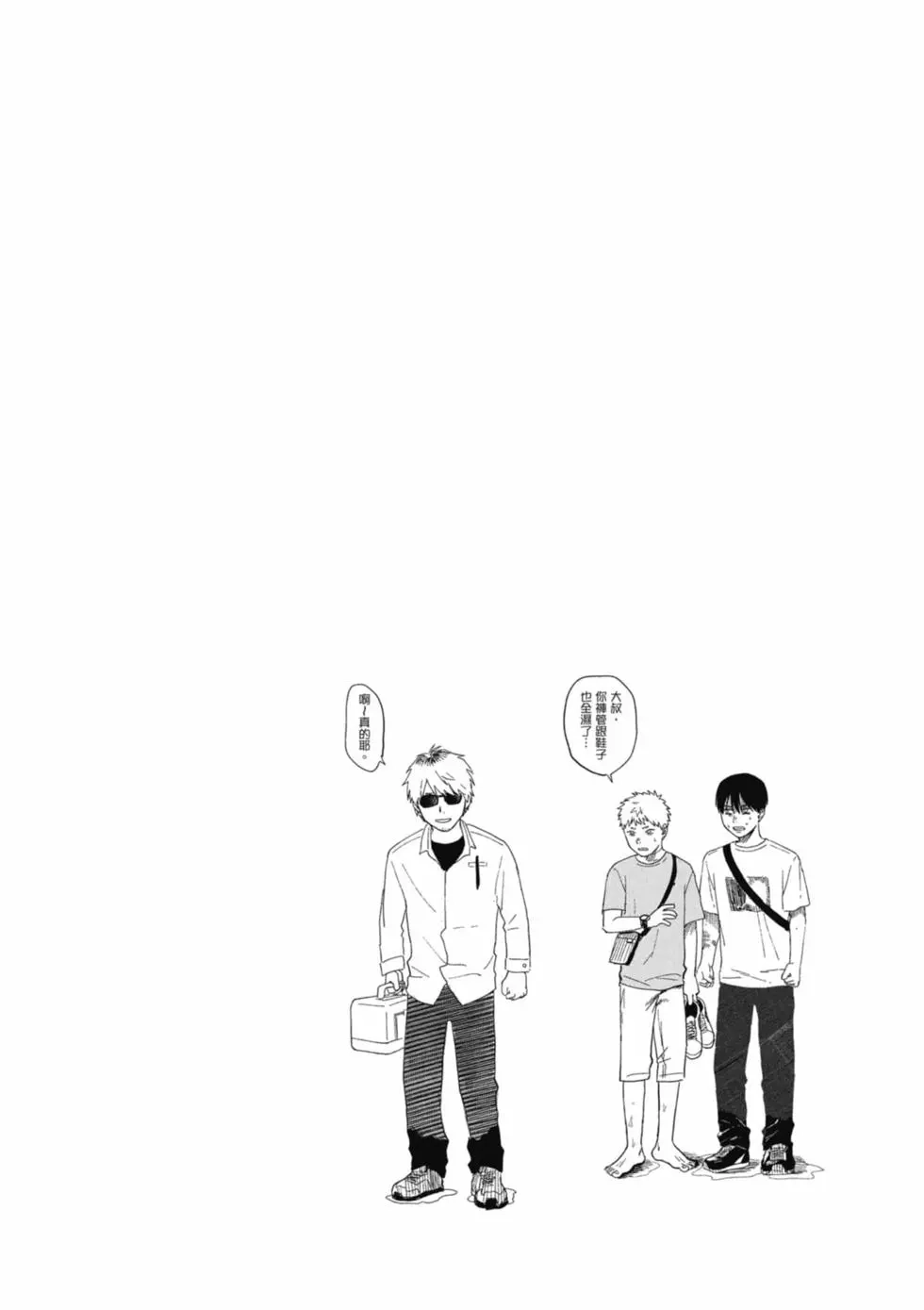 光死去的夏天 单行本 第06卷 第43页
