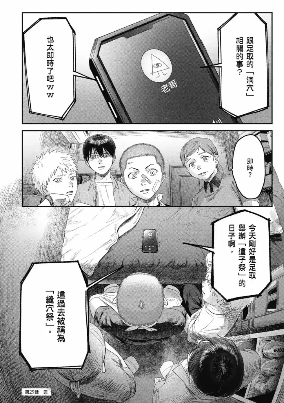 光死去的夏天 单行本 第06卷 第107页