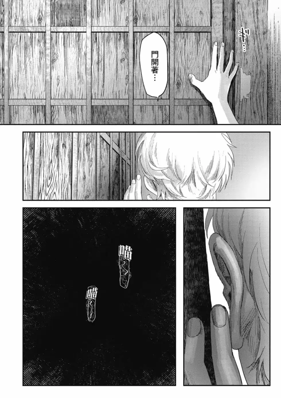 光死去的夏天 单行本 第06卷 第135页