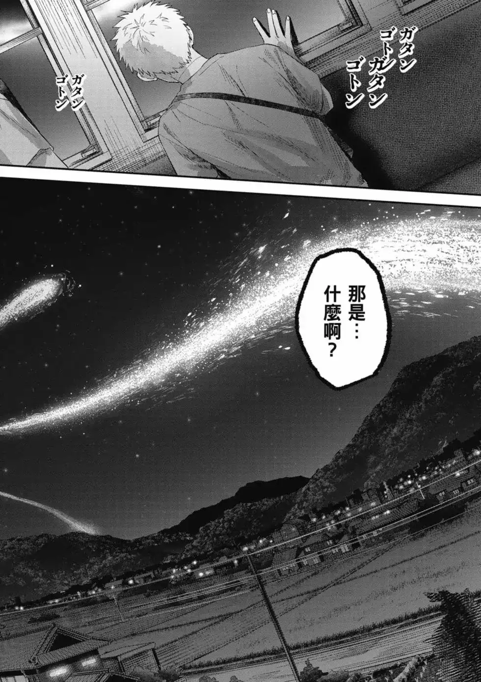 光死去的夏天 单行本 第06卷 第41页