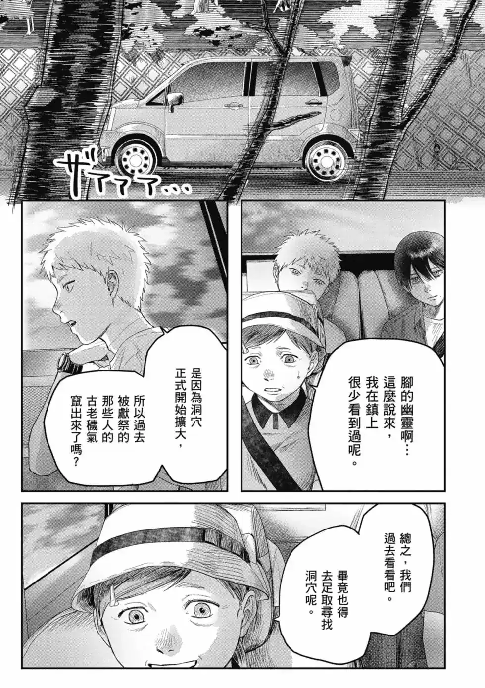 光死去的夏天 单行本 第06卷 第80页