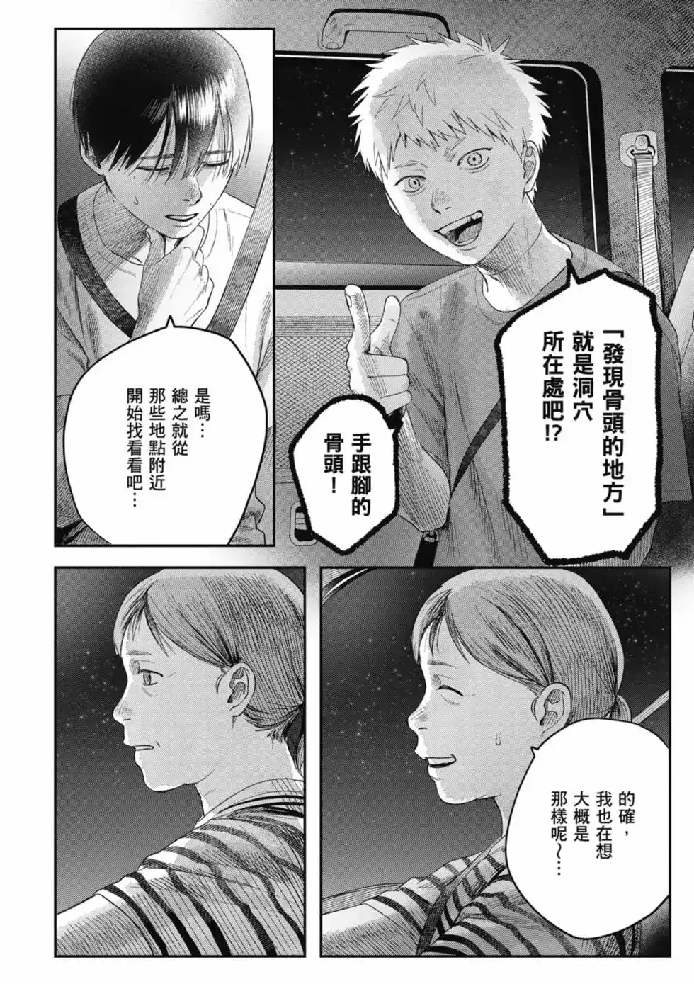 光死去的夏天 单行本 第06卷 第61页