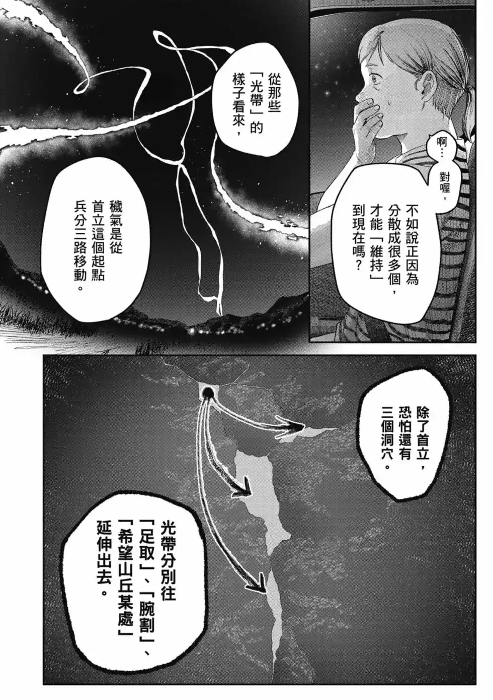 光死去的夏天 单行本 第06卷 第51页