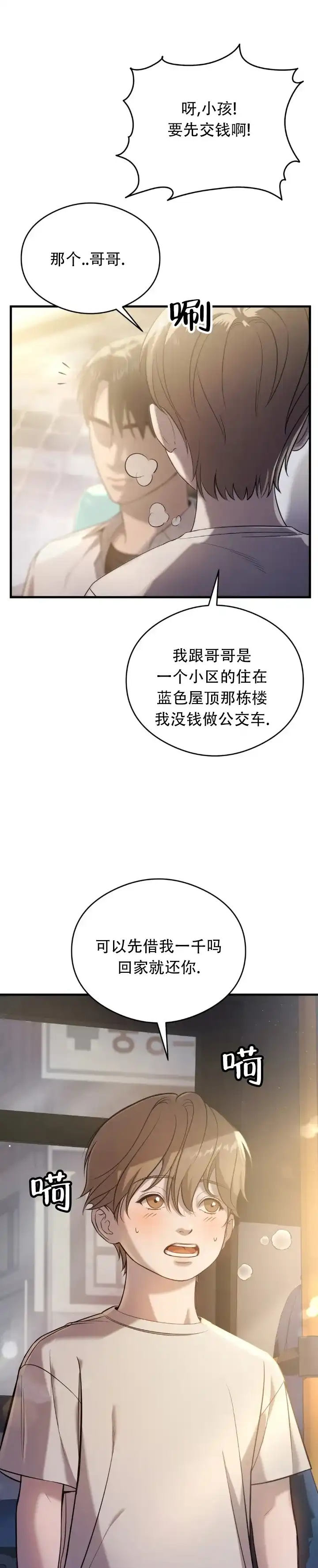 《光阴纠葛》第1话 第8页