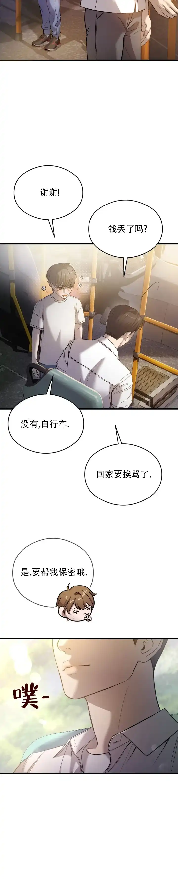 《光阴纠葛》第1话 第10页