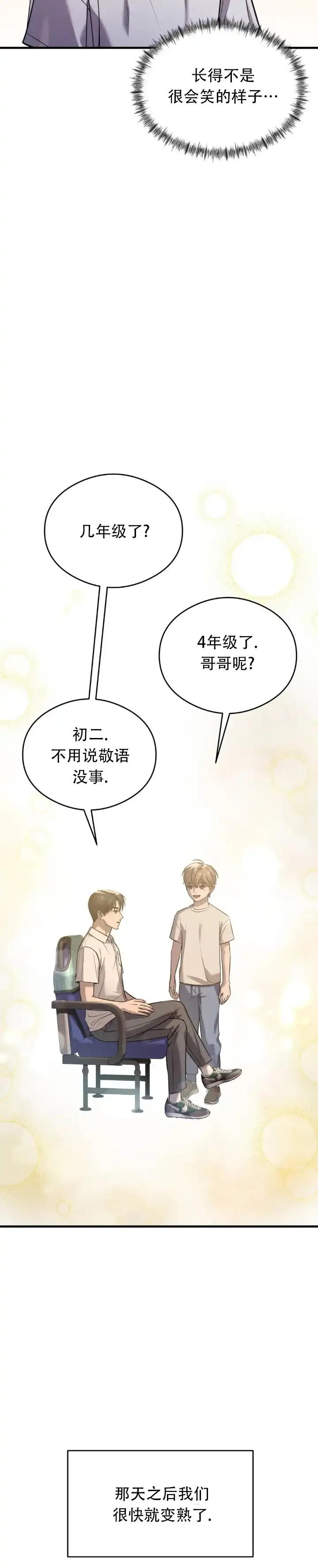《光阴纠葛》第1话 第12页