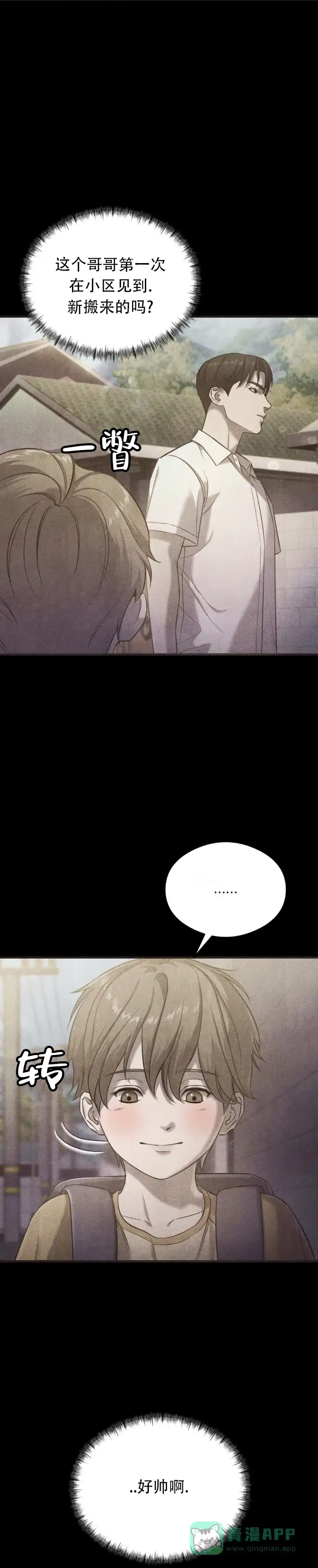 《光阴纠葛》第1话 第6页