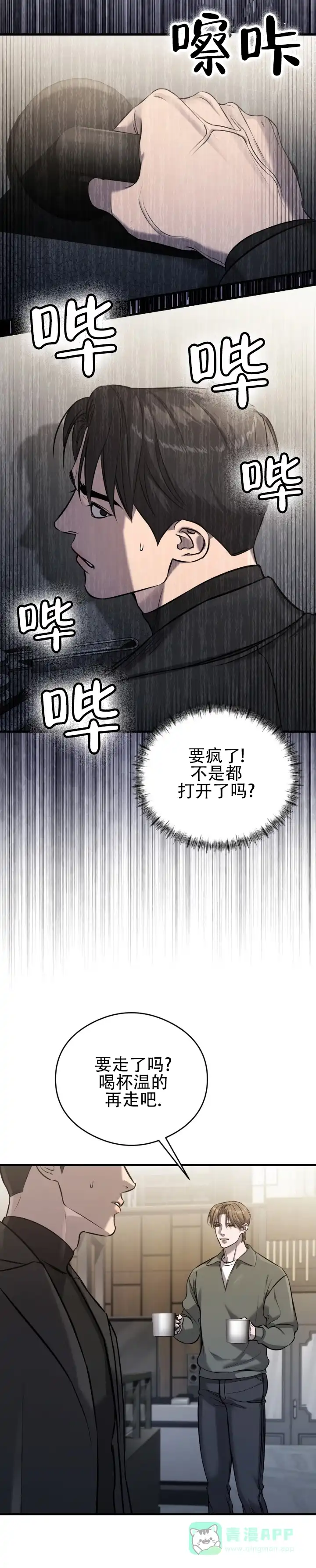 《光阴纠葛》第10话 第11页