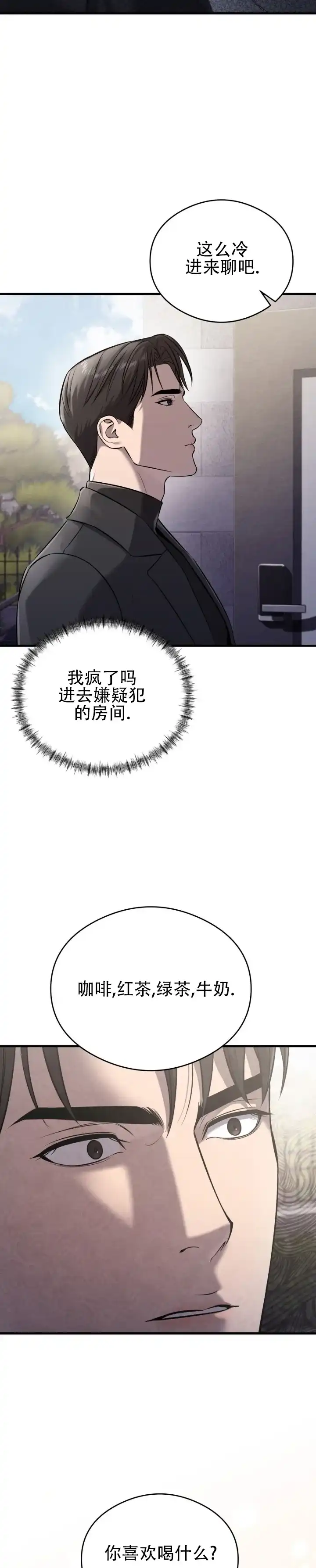 《光阴纠葛》第10话 第5页