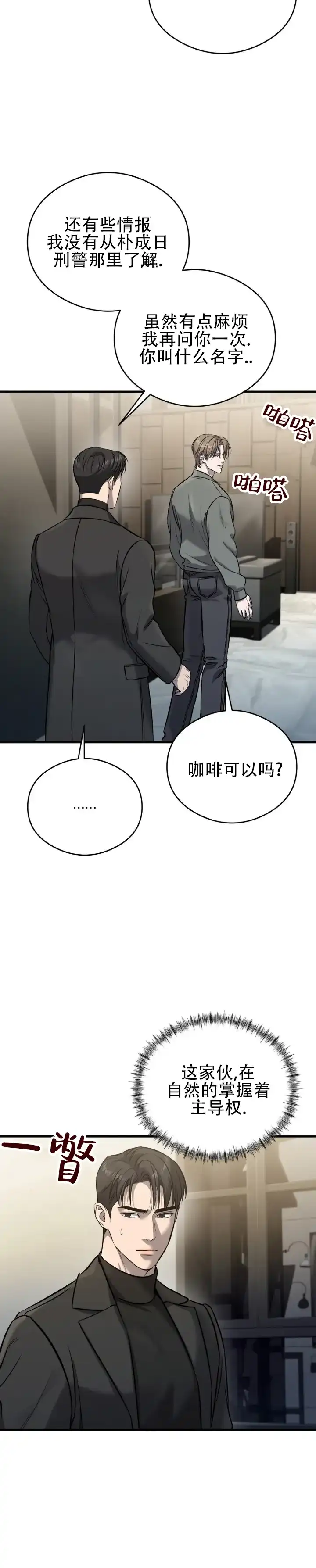 《光阴纠葛》第10话 第9页
