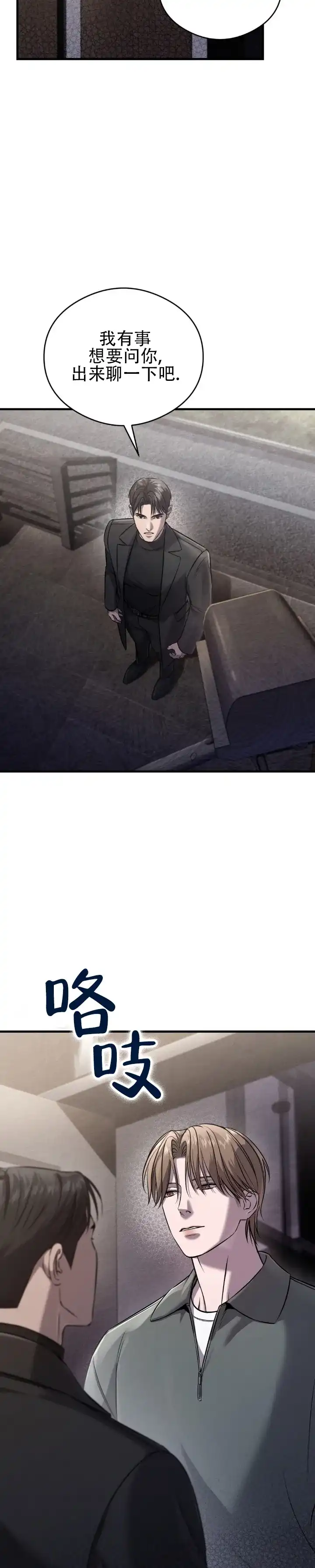 《光阴纠葛》第10话 第4页