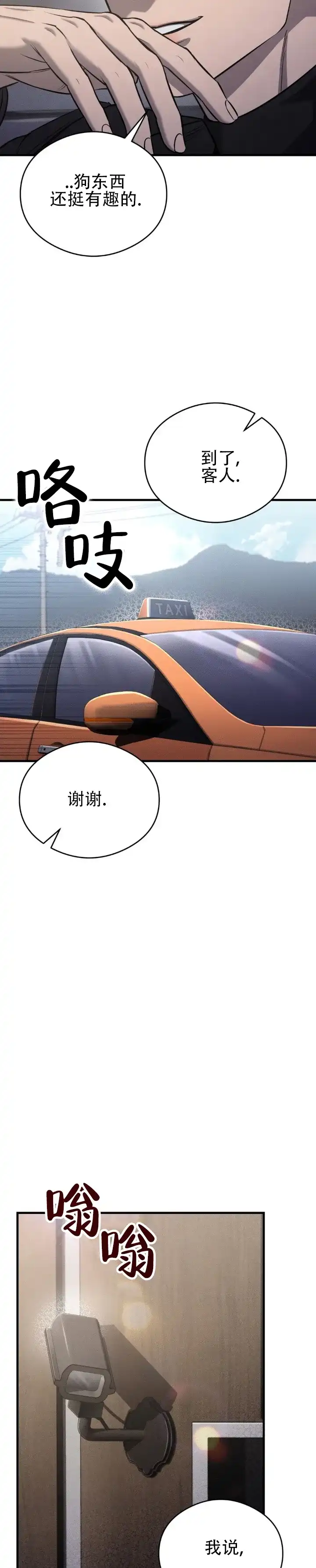 《光阴纠葛》第10话 第3页