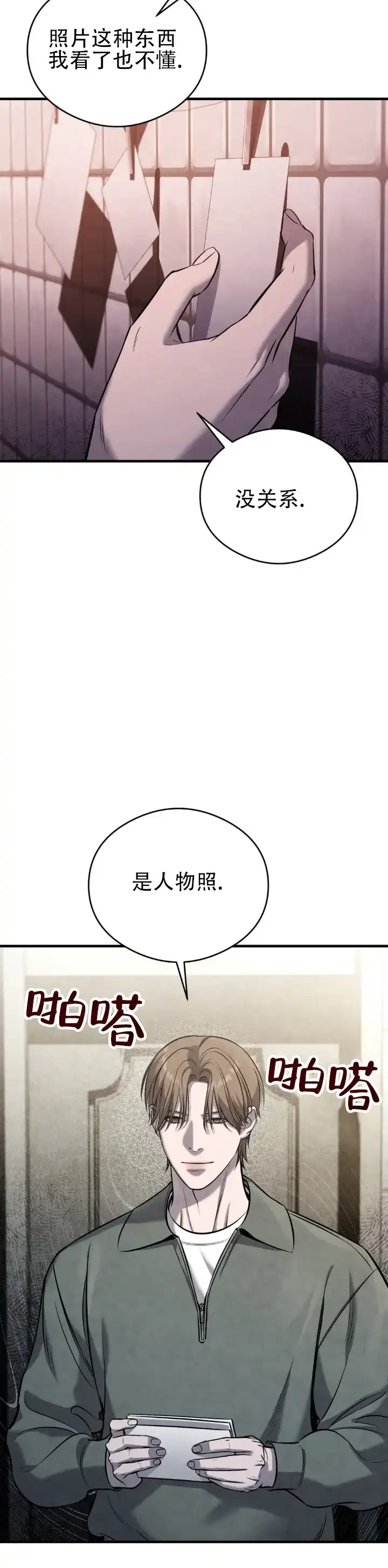 《光阴纠葛》第11话 第8页