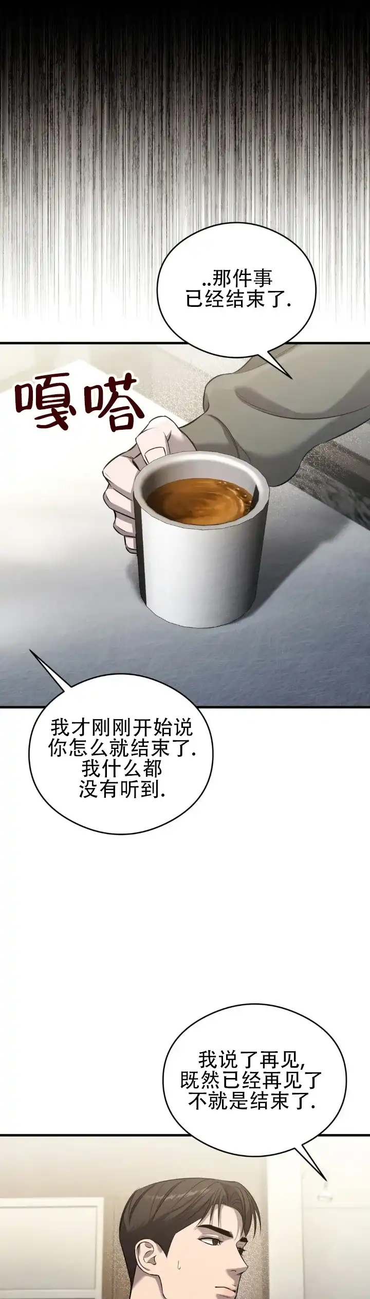 《光阴纠葛》第11话 第2页