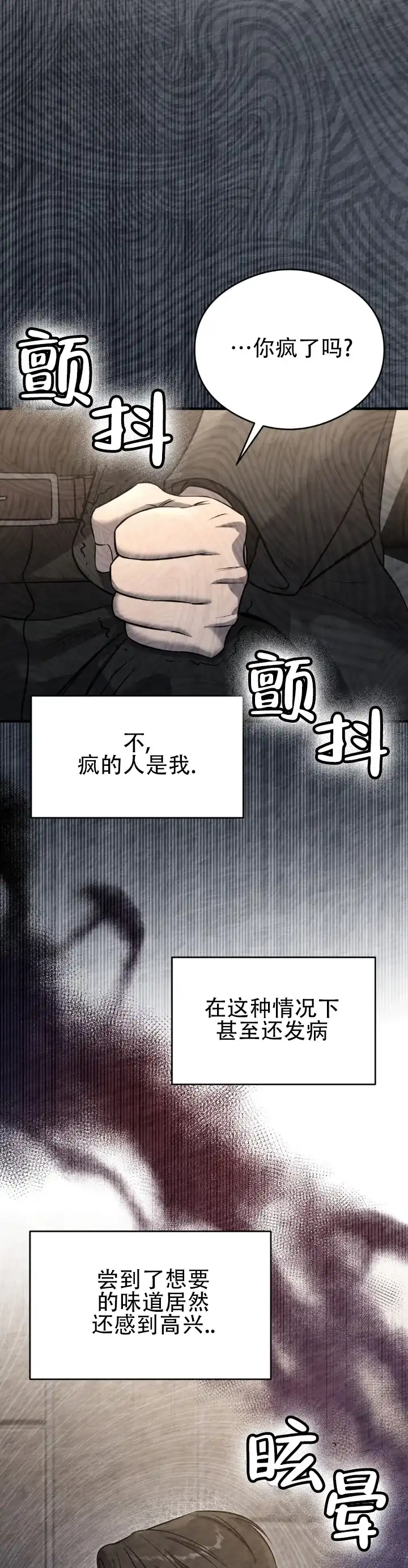《光阴纠葛》第11话 第13页