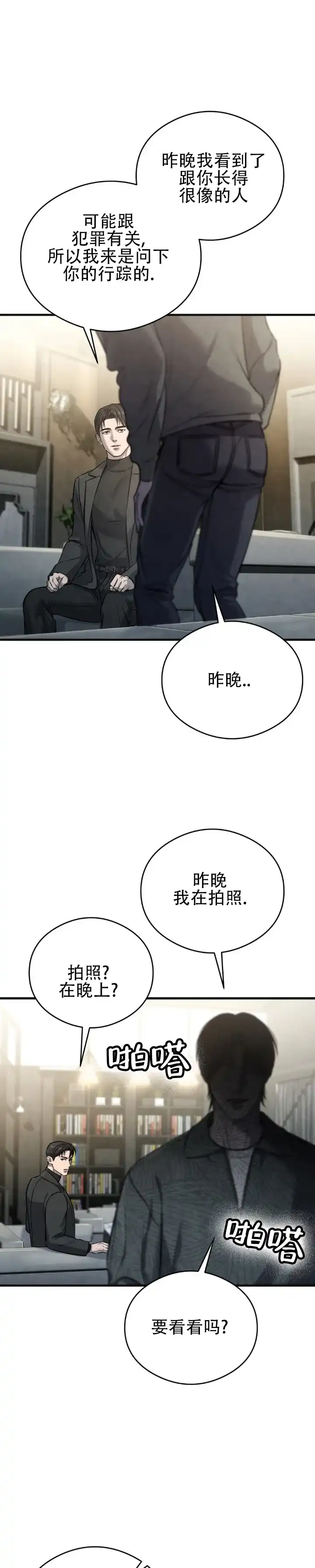 《光阴纠葛》第11话 第7页