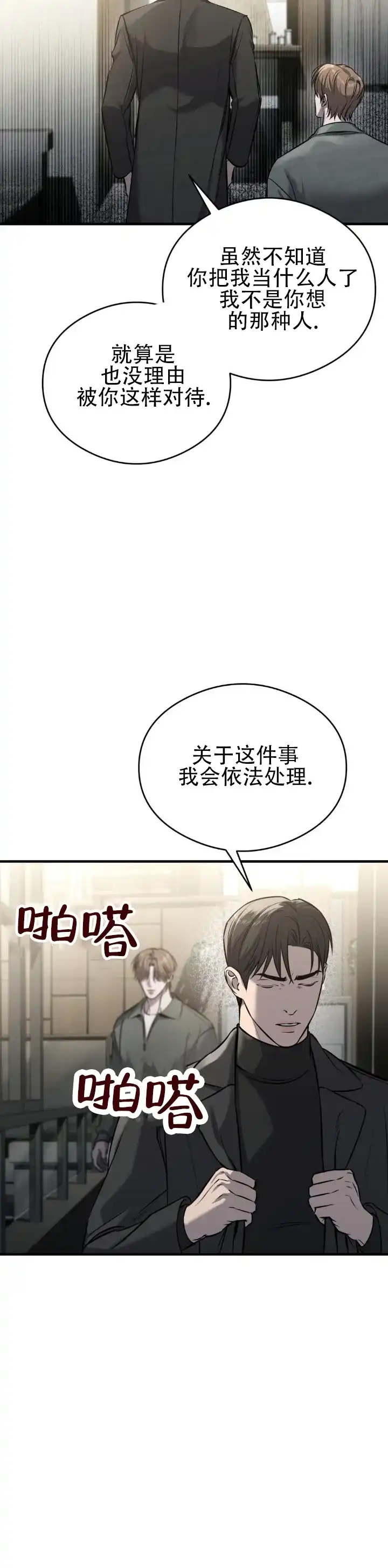 《光阴纠葛》第12话 第3页