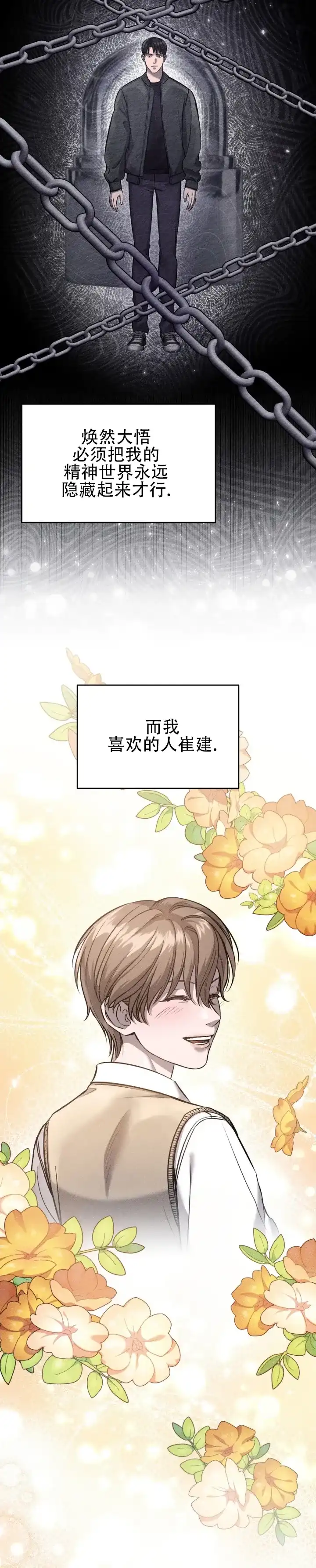 《光阴纠葛》第13话 第5页