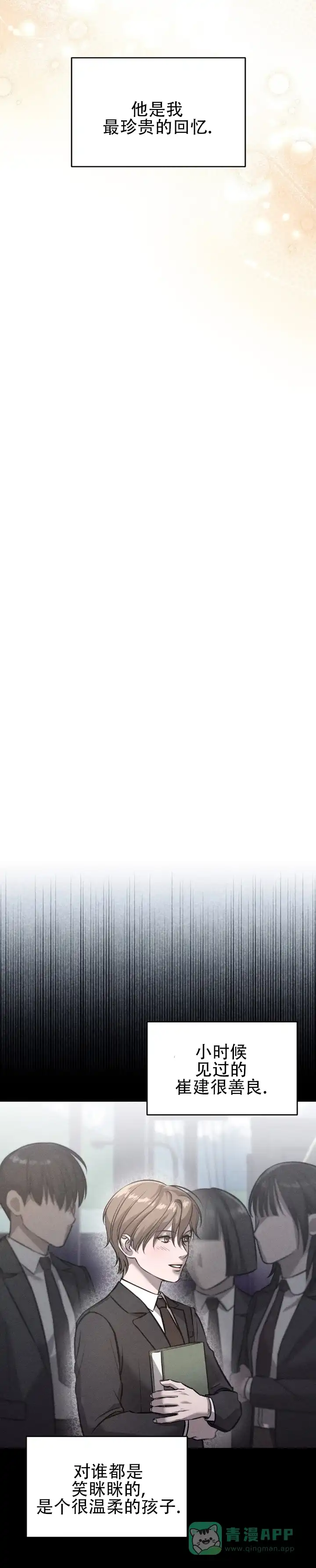 《光阴纠葛》第13话 第6页
