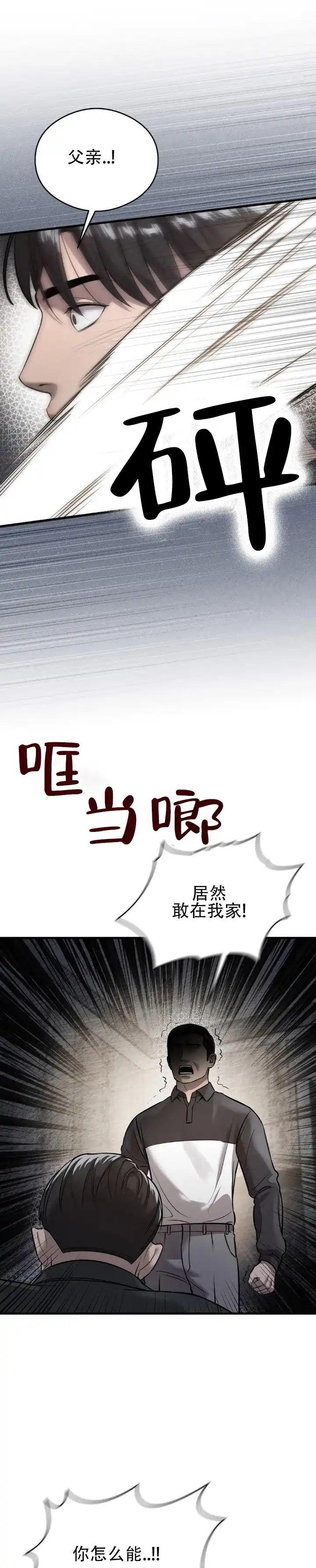 《光阴纠葛》第13话 第14页