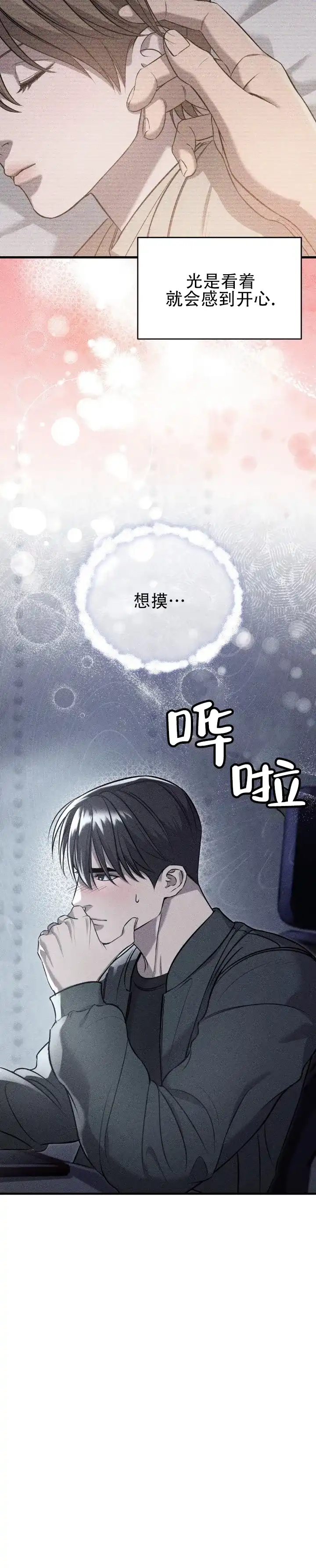 《光阴纠葛》第13话 第10页
