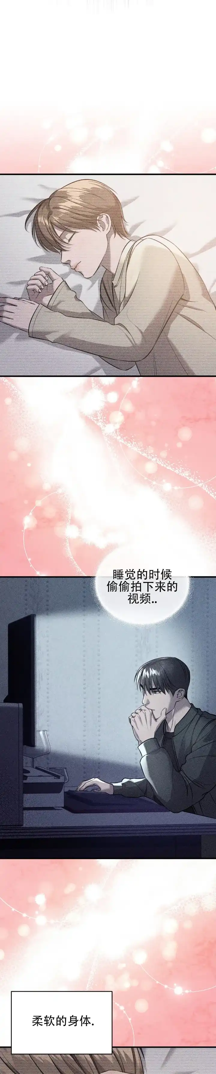 《光阴纠葛》第13话 第9页