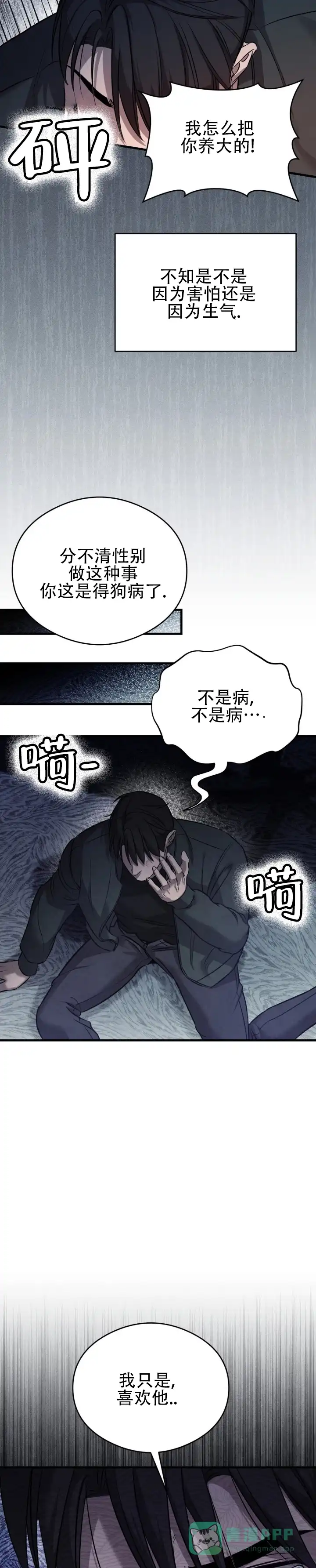 《光阴纠葛》第13话 第16页