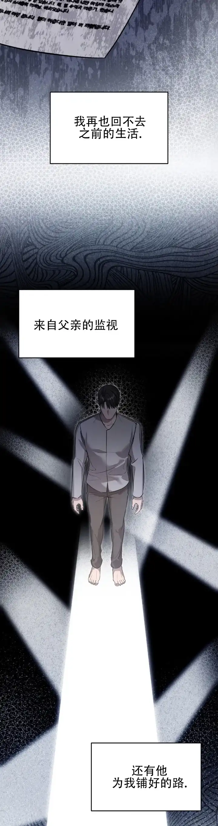 《光阴纠葛》第13话 第17页