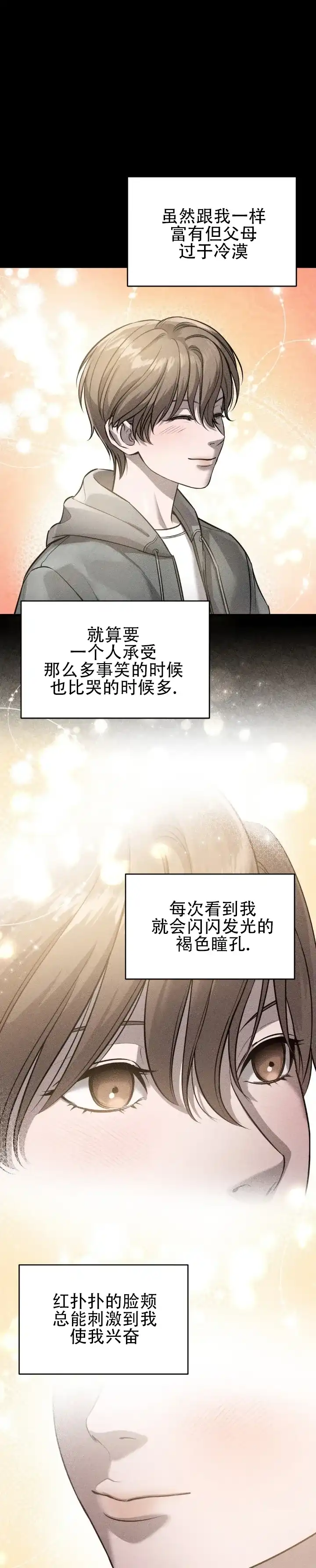 《光阴纠葛》第13话 第7页