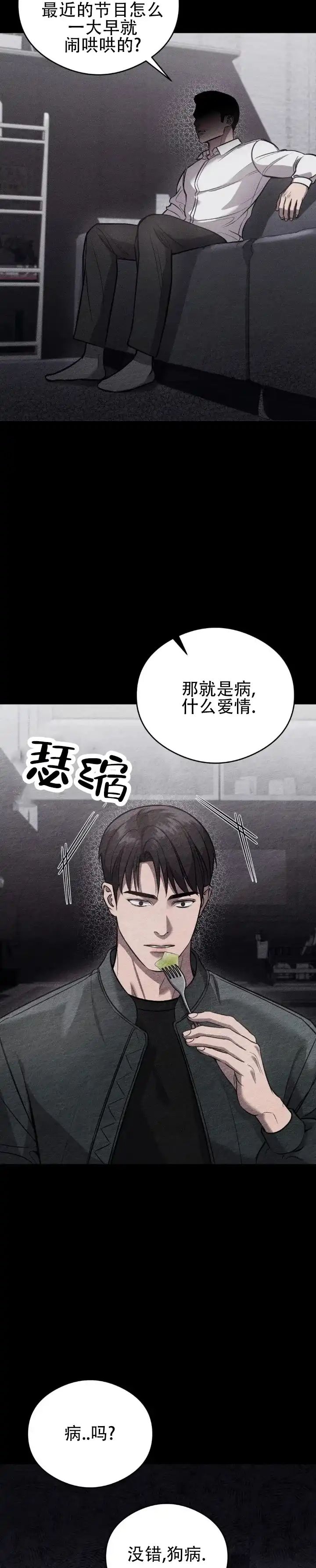 《光阴纠葛》第13话 第2页