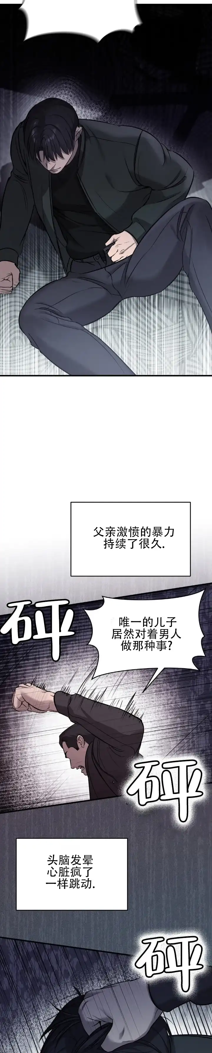 《光阴纠葛》第13话 第15页