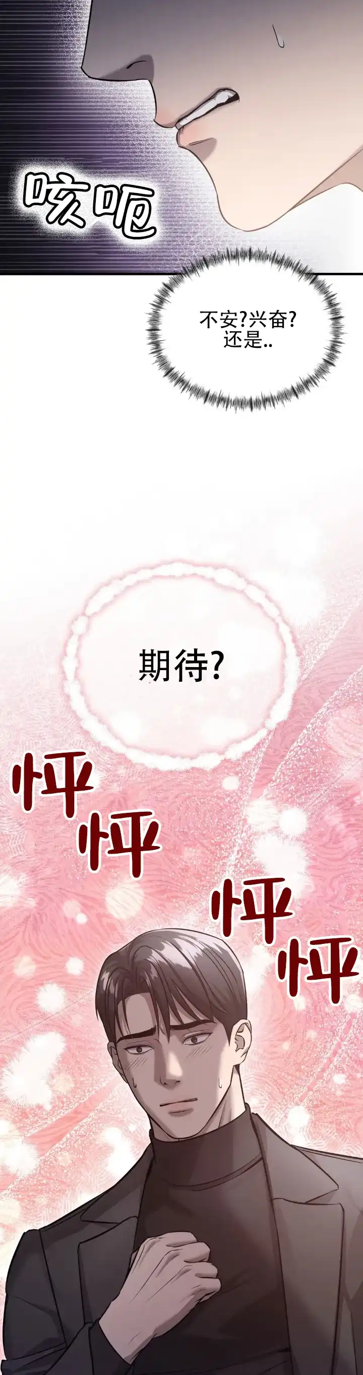 《光阴纠葛》第14话 第4页