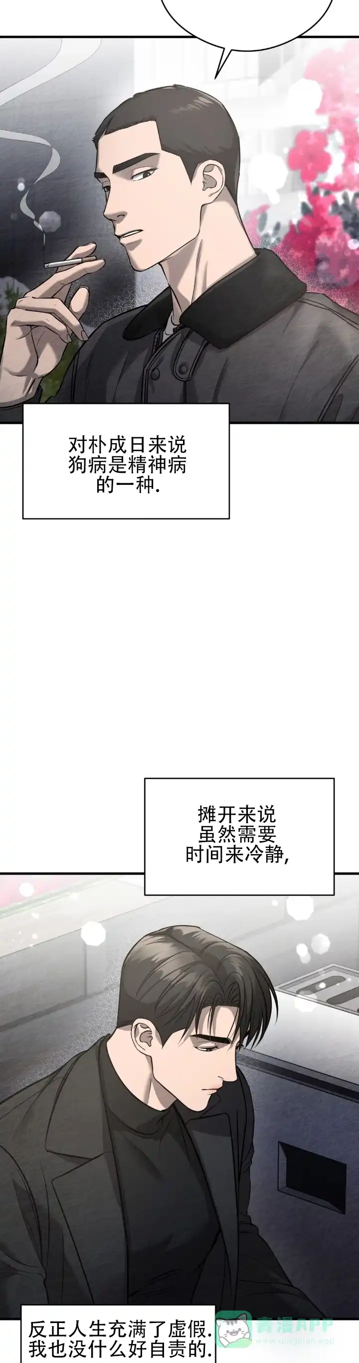 《光阴纠葛》第14话 第11页