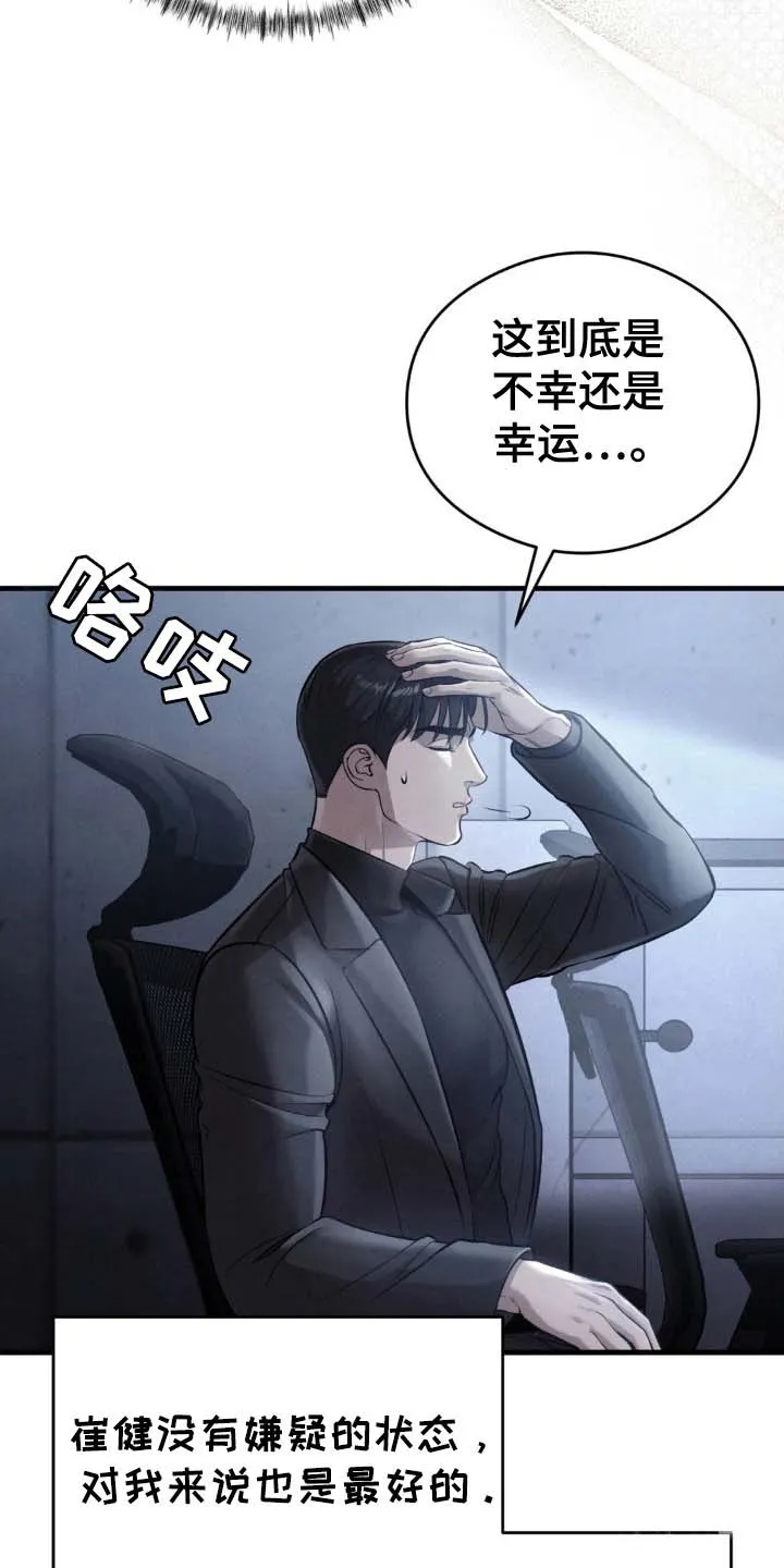 《光阴纠葛》第15话 第24页