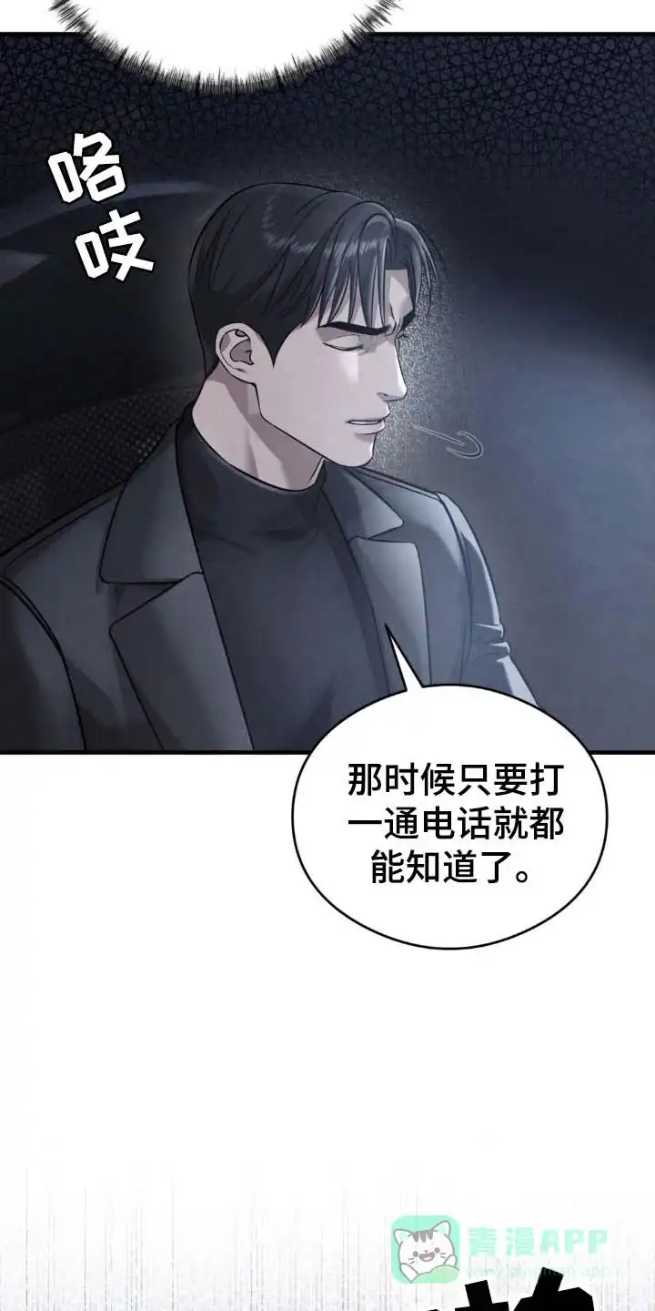 《光阴纠葛》第15话 第6页