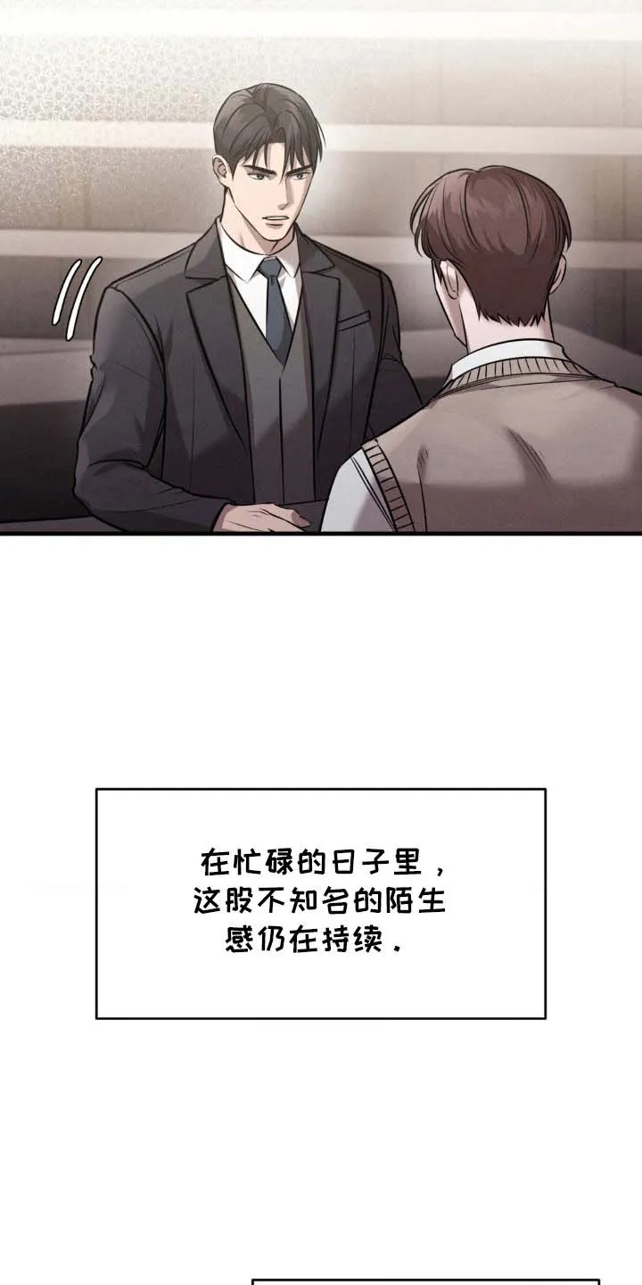 《光阴纠葛》第17话 第9页