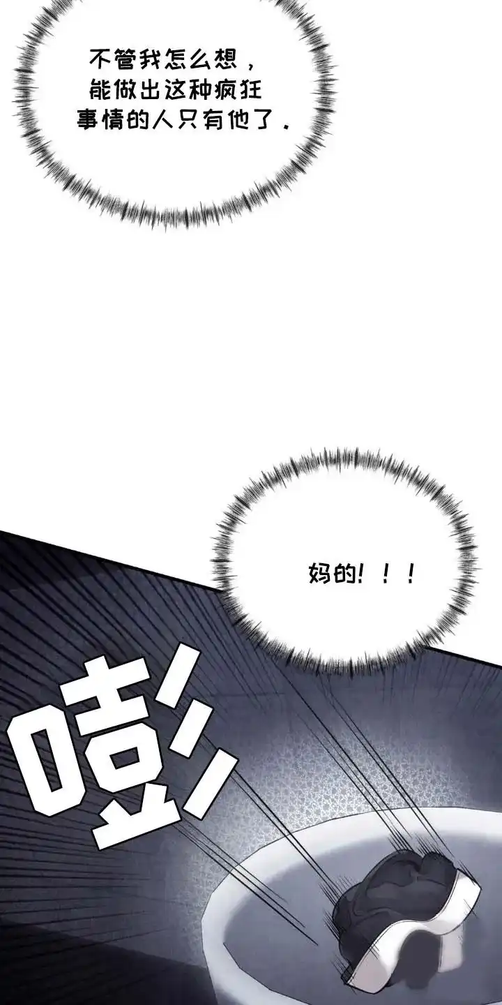 《光阴纠葛》第17话 第23页