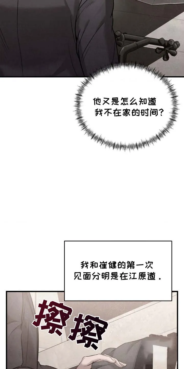 《光阴纠葛》第17话 第25页