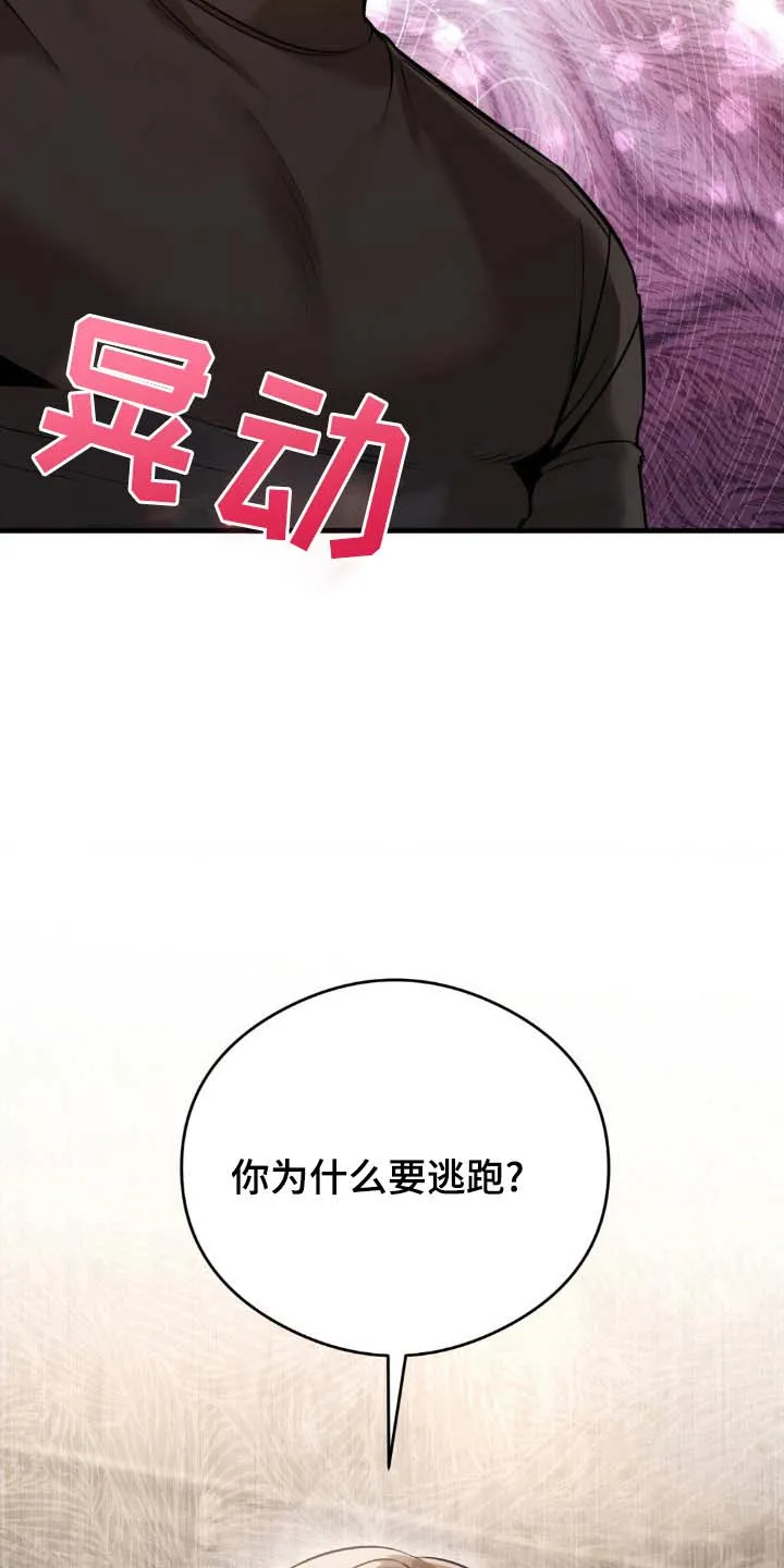 《光阴纠葛》第18话 第23页