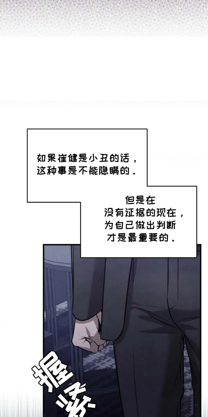 《光阴纠葛》第18话 第9页