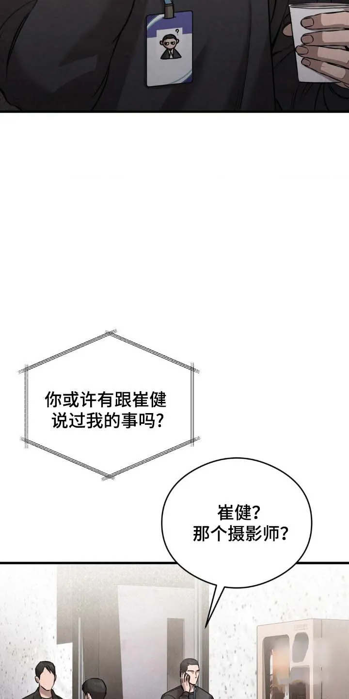 《光阴纠葛》第18话 第3页