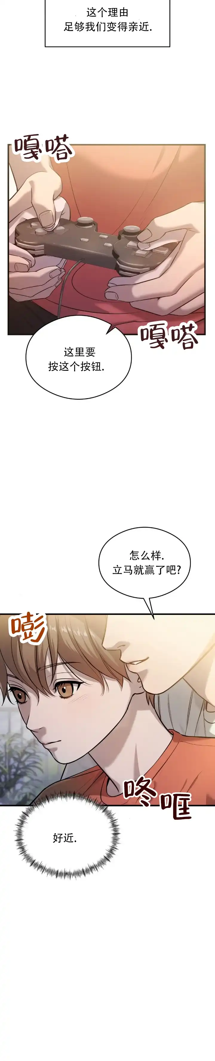 《光阴纠葛》第2话 第3页