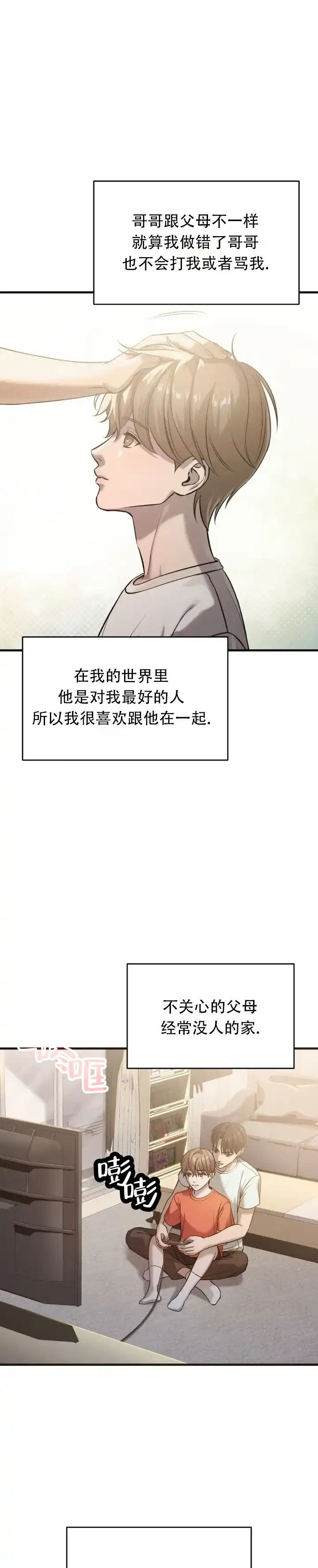 《光阴纠葛》第2话 第2页