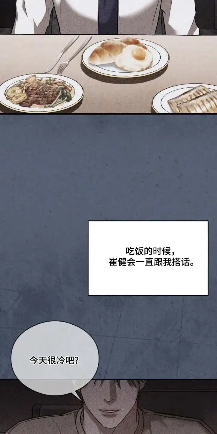《光阴纠葛》第20话 第3页